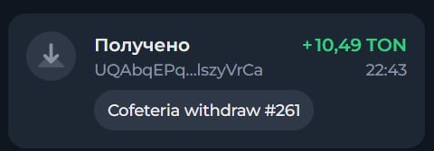 #Cofeteria ☕️
Моя статистика:
Дата моего входа в проект: 29.05.2026
Сделал депозит: 550 TON 😎
Сд