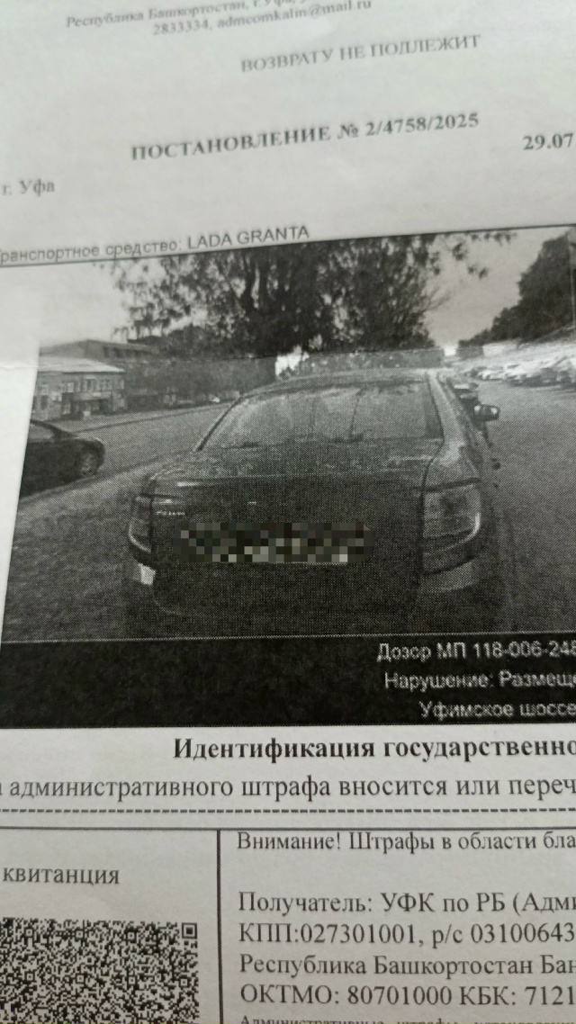 Уважаемые автовладельцы! Мне пришел штраф за парковку ...