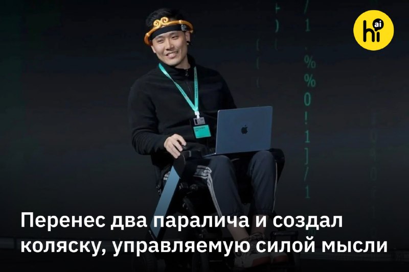 🔥 Китаец после двух параличей создал коляску, управляемую силой мысли
В 2020 году, за два дня до св