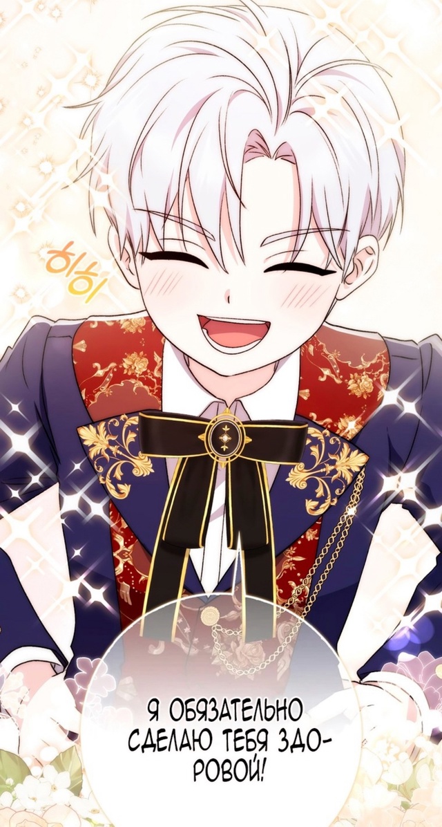 #Главный_герой_помешан_на_моём_здоровье
#Hexe@manga_hwa