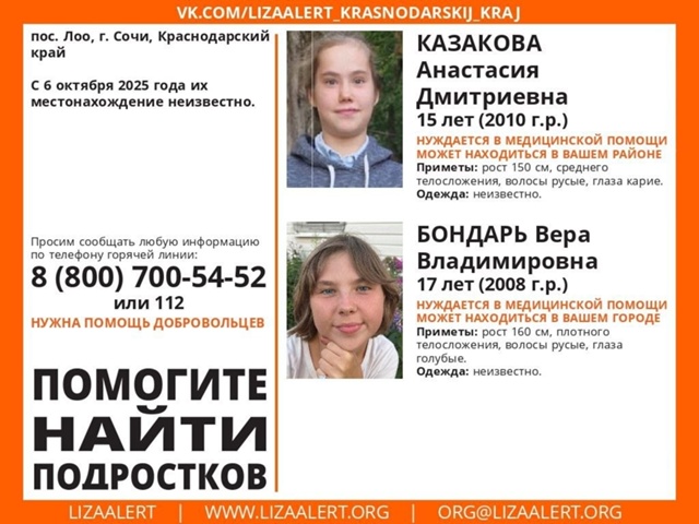 В Сочи с ног сбились в поисках двух девочек-подростков
...