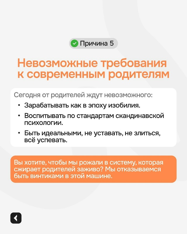 👪❓«Почему они не хотят детей?» — вопрос, который разд...
