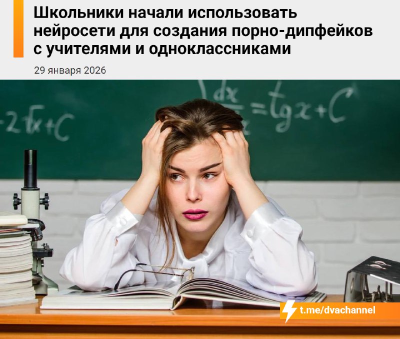 Школьники начали использовать нейросети, чтобы создавать порнографические дипфейки с учителями и одн