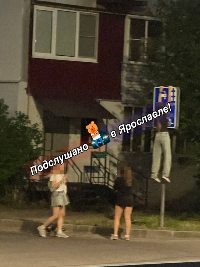 Вот и до Ярославля дошел новый тикток-тренд висеть на з...