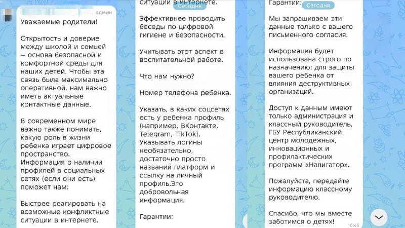 ⚡️⚡️Соцсети детей берут под контроль — учителей хотят обязать следить за чатами, подписками и аккаун