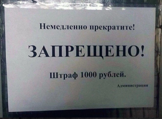 Новый запрет