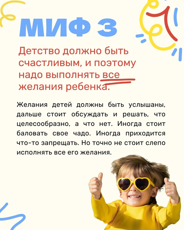 3 мифа о воспитании детей.
Хорошие и плохие родители, ?...