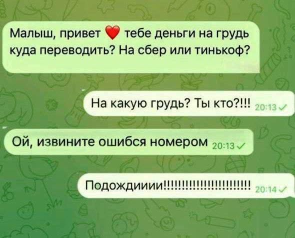 Подожди 😱