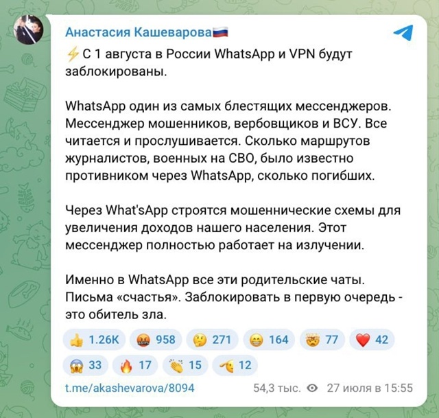 ❗️С 1 августа заблокируют WhatsAppи VPN сервисы — утвержда?...