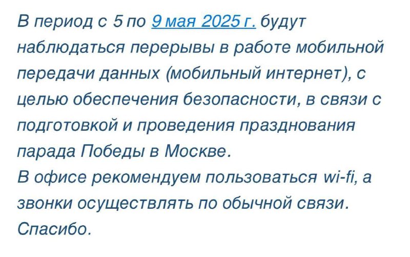 ⚡️ Доступ в интернет в Москве может быть ограничен из-за мер безопасности в праздники, сообщает РСЧС