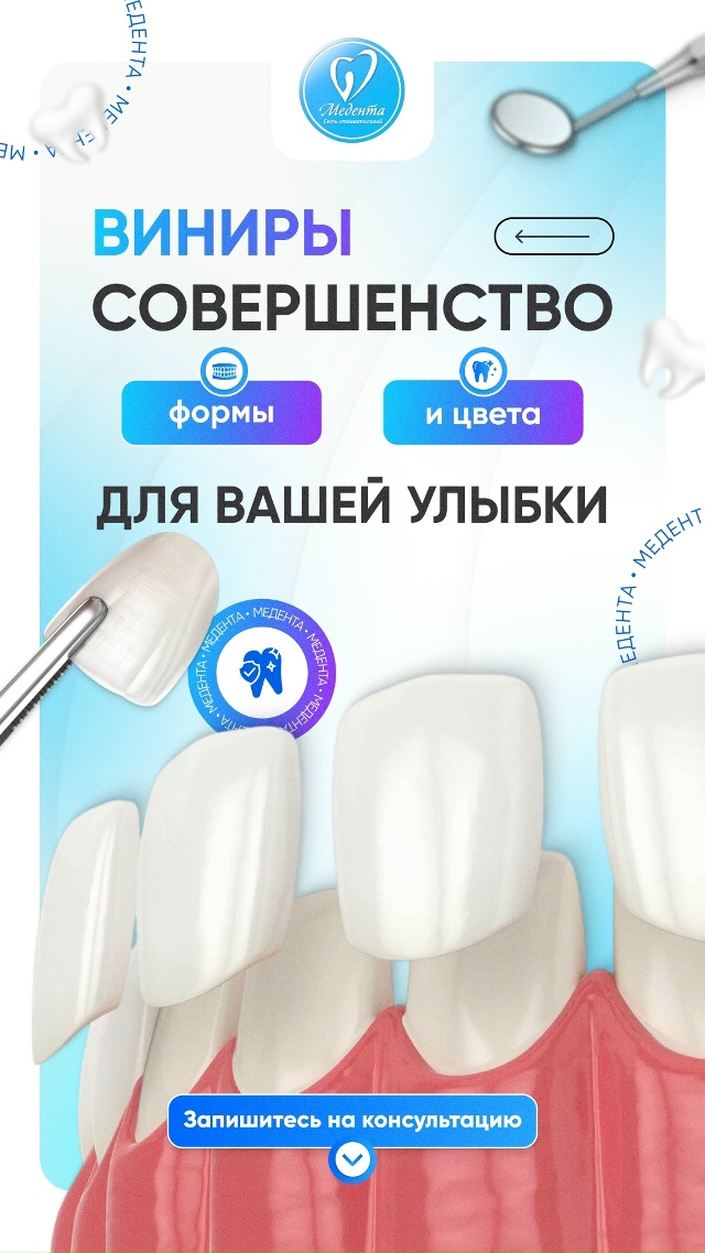СТОМАТОЛОГИЯ Медента 📲 8-800-555-73-67
🏠 Бирск Октябрьская ...