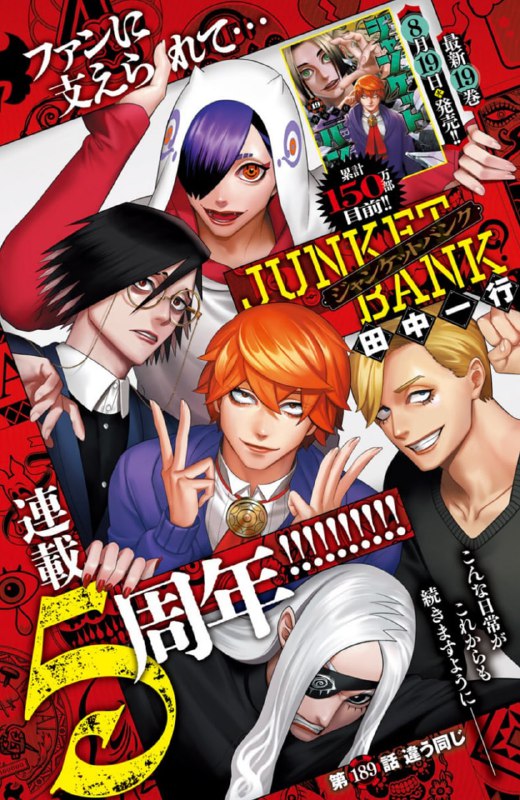 ♠️Манга об азартных играх «Джанкет банк» Икко Танаки получит телевизионную аниме-адаптацию.
Банковс