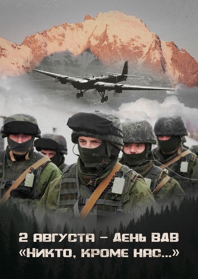 С Днем Воздушно-десантных войск! С праздником, который ...