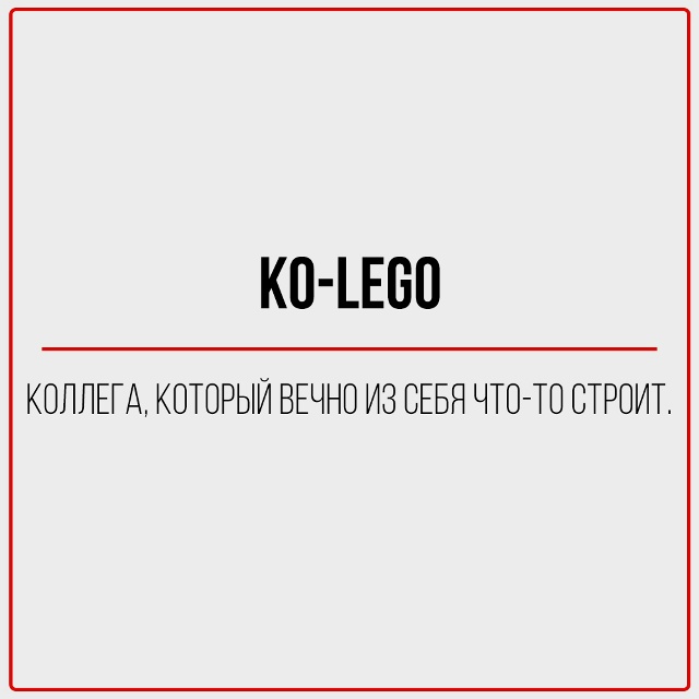 А какой ты коллега?