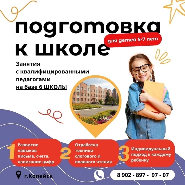 Школа будущих первоклассников на базе МОУ СОШ №6 - Проф...