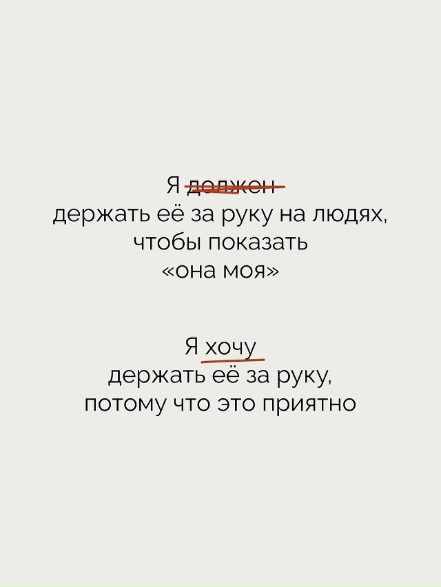 Мы слишком часто живём из «я должен» — под давлением ч?...