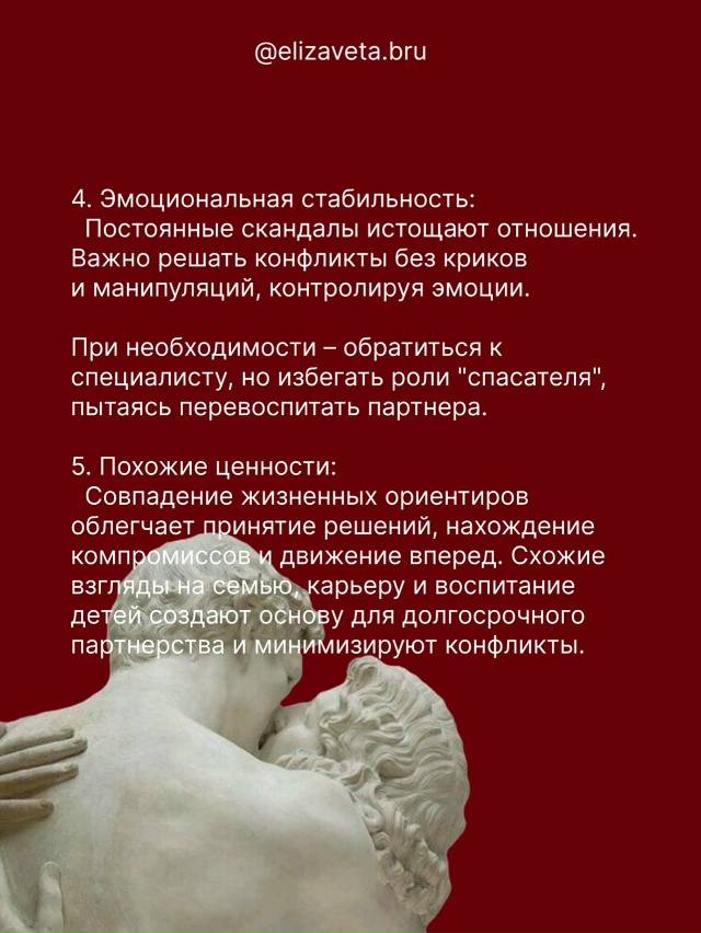 Здоровые отношения — это… 💭
Когда любовь и близость ...