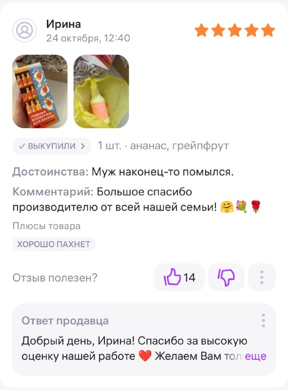 Внезапно: на маркетплейсе нашли пивную бомбочку для ванны.
Судя по отзывам, все довольны: кто-то ст