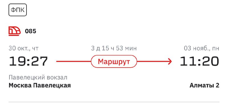 🚂С 26 октября возобновляется прямое железнодорожное сообщение между Москвой и Алма-Атой — время в пу