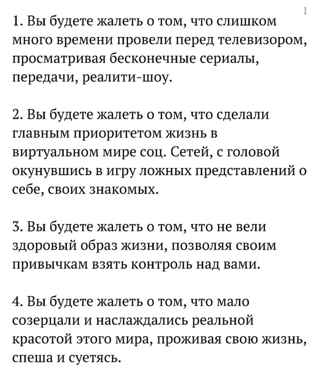 Вы будете сожалеть…
