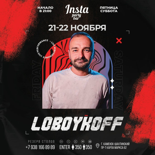 21-22 НОЯБРЯ | DJ LOBOYKOFF
Приглашаем вас на грандиозную вече?...