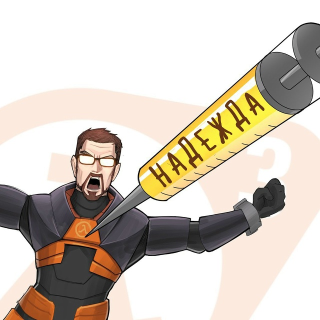 Габен, да анонсируй ты уже хоть что-нибудь... иначе фана?...