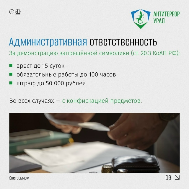 ❓Что считается экстремистской символикой и какая отв?...