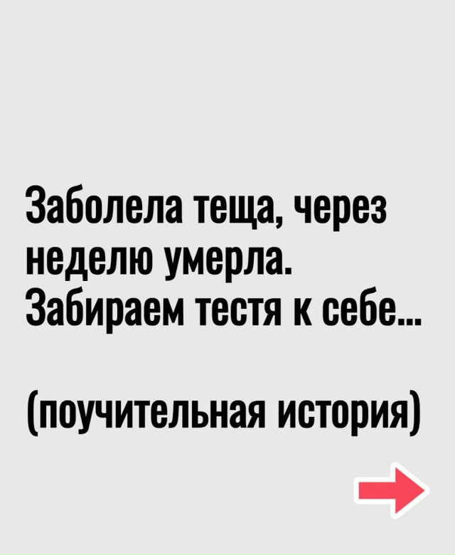 Поучительная история...