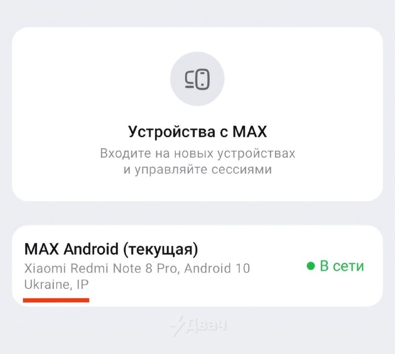 ❗️Госмессенджер Max показывает геолокацию в Крыму как территорию Украины
Всё идёт к тому, что прило