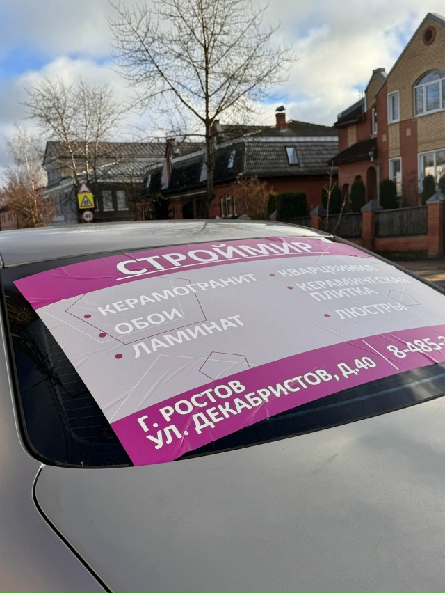 🚗🎉 Друзья,Строймир — предлагает поиграть в интересн...