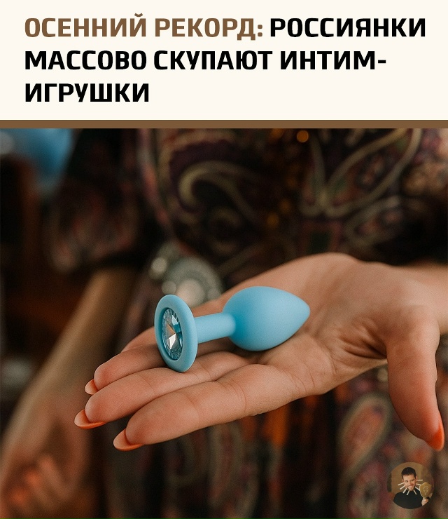 Магазины фиксируют рекорд: в октябре продажи интимных ...