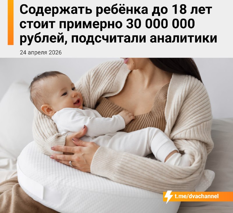 Аналитики подсчитали, во сколько обойдётся содержание ребёнка до 18 лет — итоговая цифра составляет