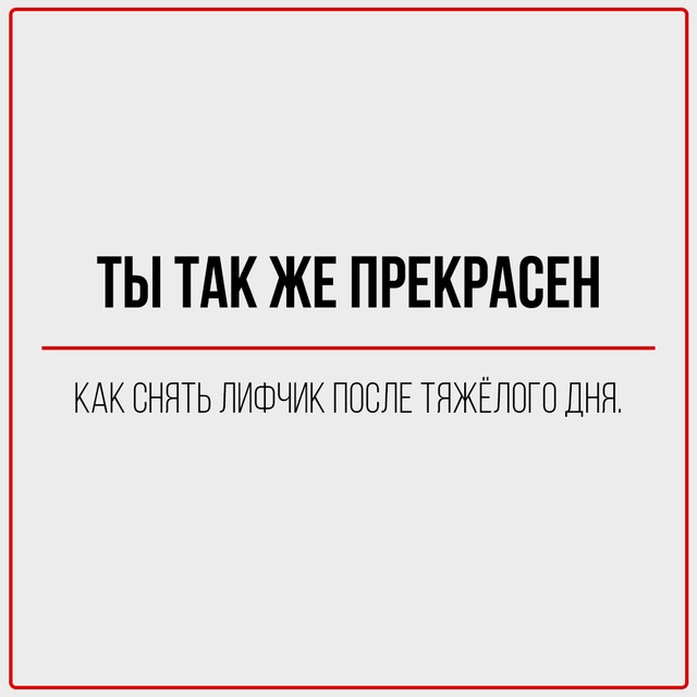 На случай, если захотите сказать своему мужчине что-ни?...