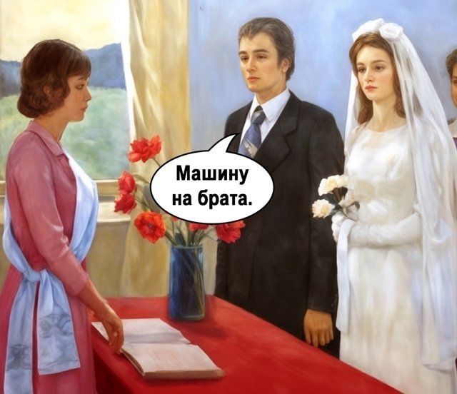 В женитьбе подготовился😅