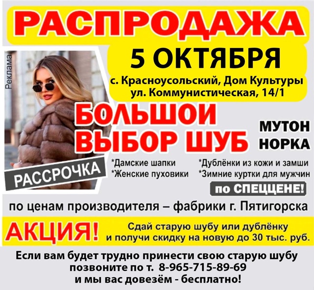 ‼‼ЛЕТО САМЫЙ СЕЗОН ‼‼‼
ЧТО БЫ ПРИОБРЕСТИ ШУБУ СВОЕЙ...