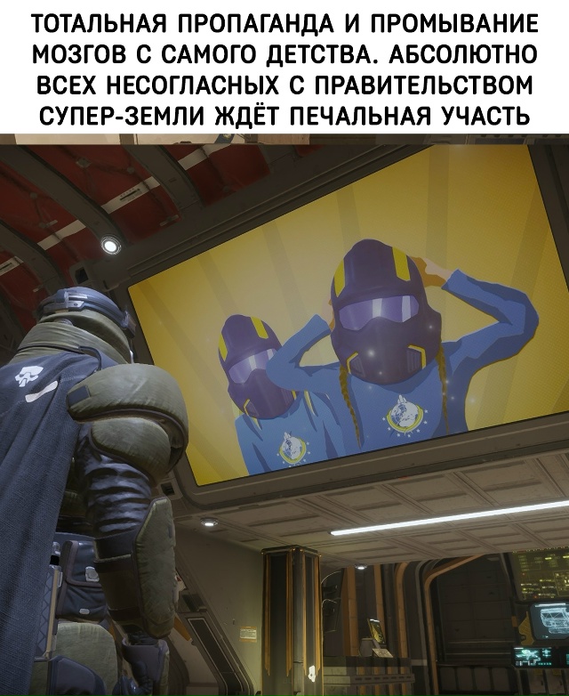 Мы что, действительно злодеи?
Helldivers 2 со скидкой тут -> go...