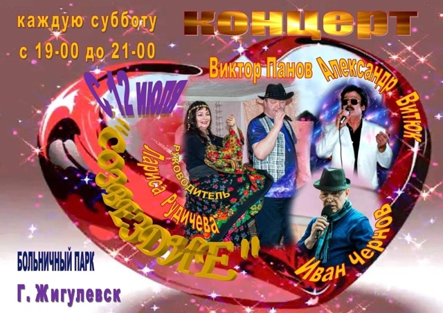 Творческая группа Созвездие приглашает на свой концер...