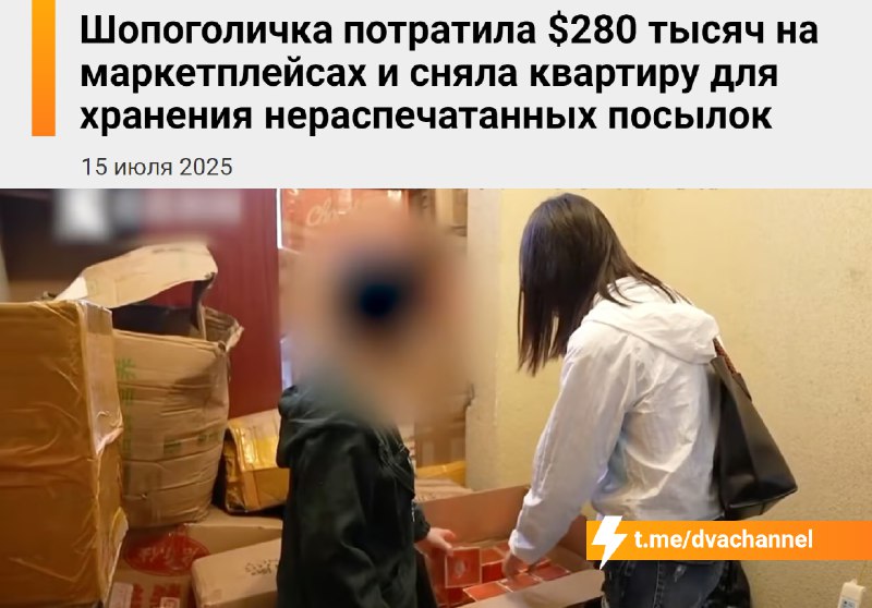 Женщина потратила на маркетплейсах больше 280 тысяч долларов — теперь она живёт среди коробок
Жител