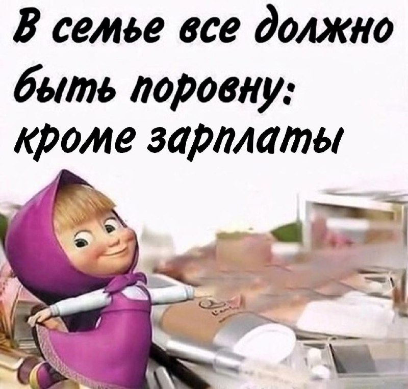 Зарплатный разрыв между мужчинами и женщинами в России стал максимальным за 13 лет.
По данным за 20