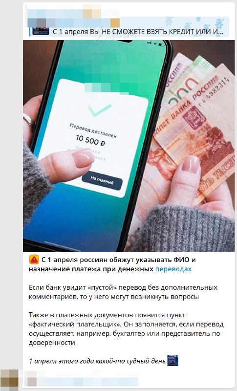 В телеге форсят новость о том, что с 1 апреля в России жёстко усложнят денежные переводы
Каналы пуг