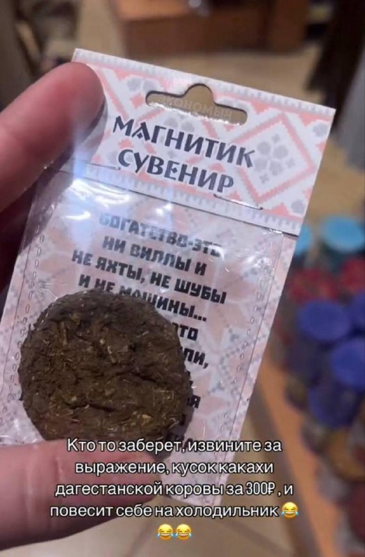 В Дагестане сверхразумы запустили продажу коровьего говна в виде спрессованных амулетов «на удачу» п