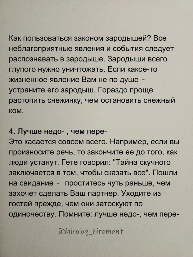Подборка жизненнх законов