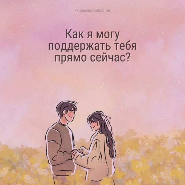 Вопросы для улучшения отношений: