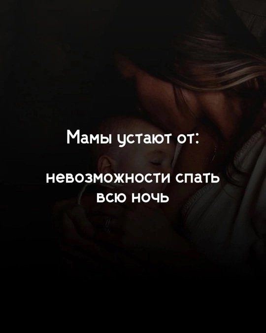 Мамам тоже нужна поддержка..