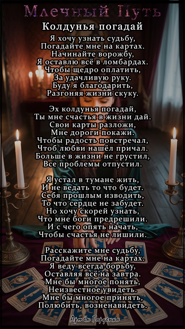 Автор текста: (Донецк РО)
Музыка, вокал: Нейросеть