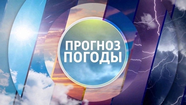 ПРЕДУПРЕЖДЕНИЕ О НЕБЛАГОПРИЯТНЫХ ЯВЛЕНИЯХ ПОГОДЫ НА 12...