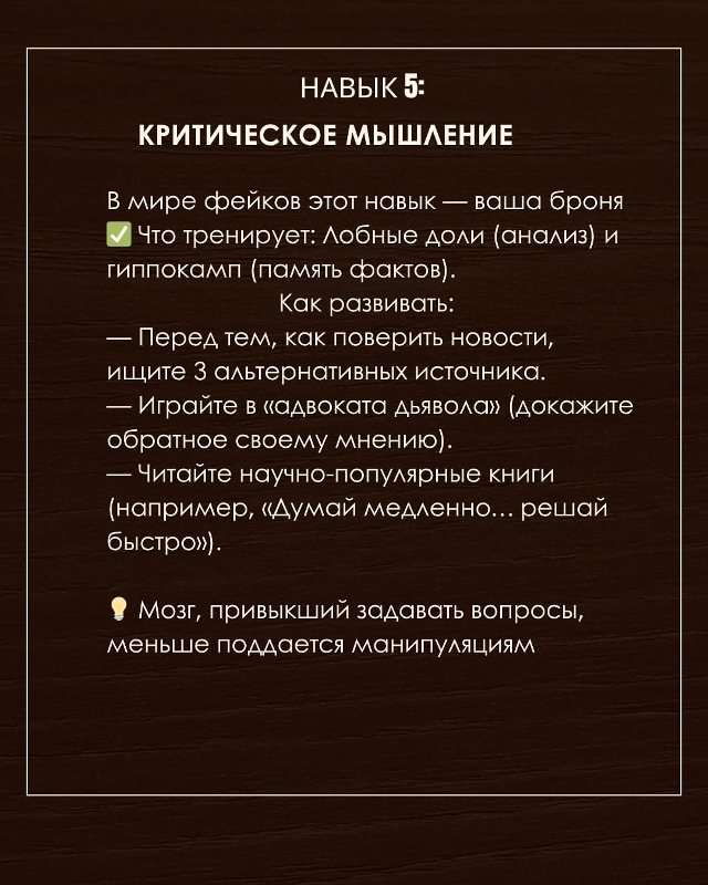 Важные навыки