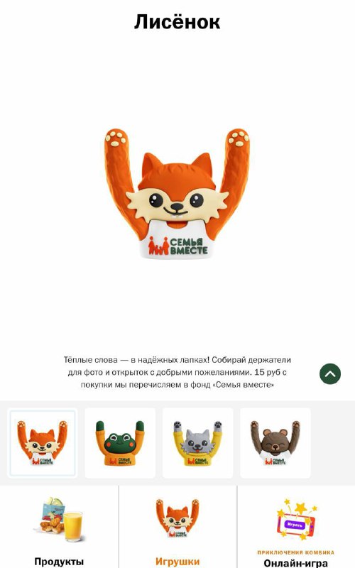 Милота: во «Вкусно — и точка» появились Кидз Комбо с милейшими держателями для записок и фоток в вид