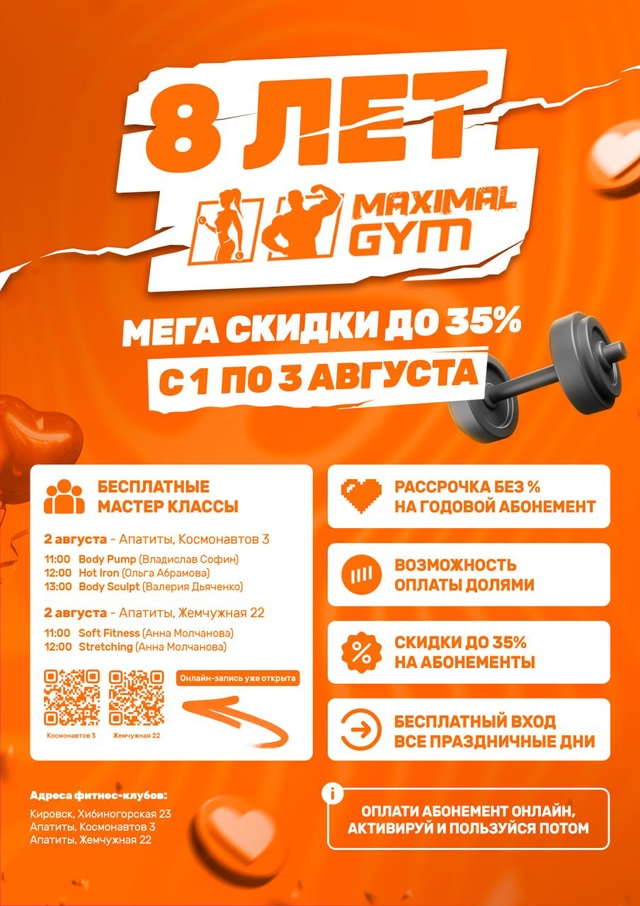 С 1 по 3 августа мы вместе с вами отмечаем 8 лет сети фитн...