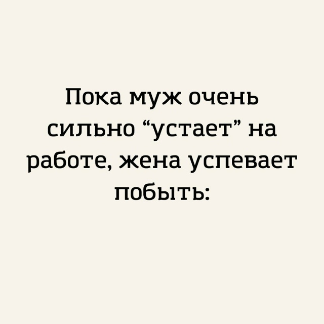 Вот именно😅